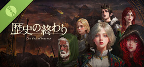 歴史の終わり Demo