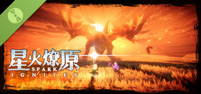 星火燎原（ SPARK IGNITES）Demo