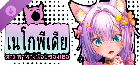 NSFW Content - Nekopedia: Find Her Tail