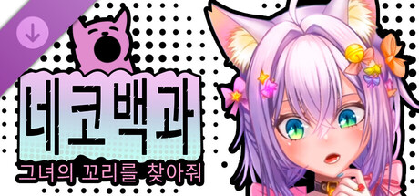 NSFW Content - Nekopedia: Find Her Tail