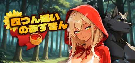 Red Riding Hood on All Foursの作品画像