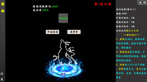  散仙斗天传 - 水墨江湖，文字修仙 screenshot 8