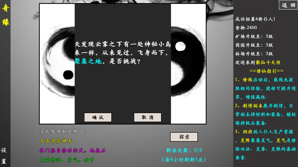  散仙斗天传 - 水墨江湖，文字修仙 screenshot 6