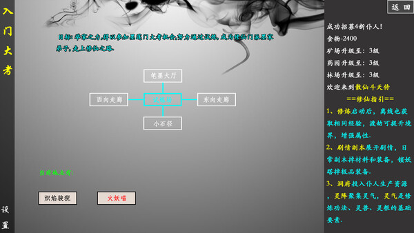  散仙斗天传 - 水墨江湖，文字修仙 screenshot 3