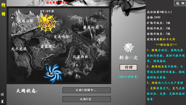  散仙斗天传 - 水墨江湖，文字修仙 screenshot 5