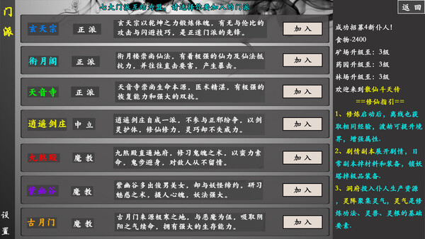  散仙斗天传 - 水墨江湖，文字修仙 screenshot 7