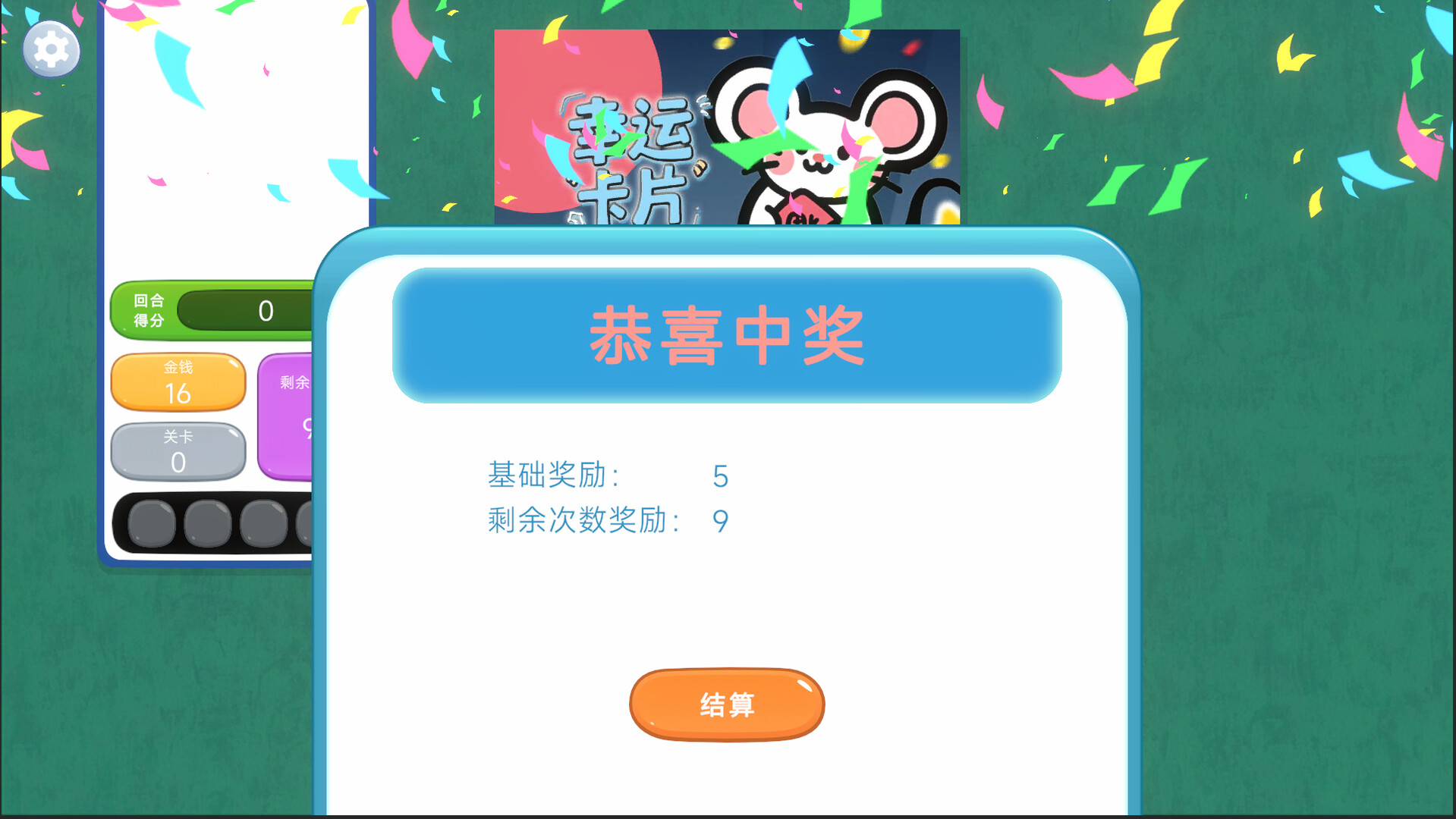 #5. Lucky Card Demo (Steam) 由: 修礼游戏
