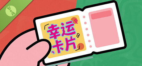 幸运卡片 Demo