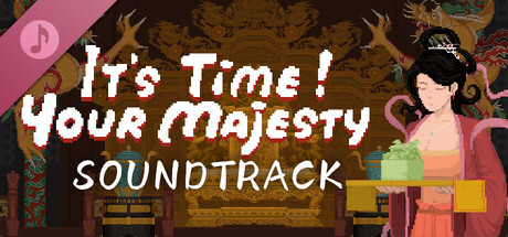 皇上,上朝了 Soundtrack