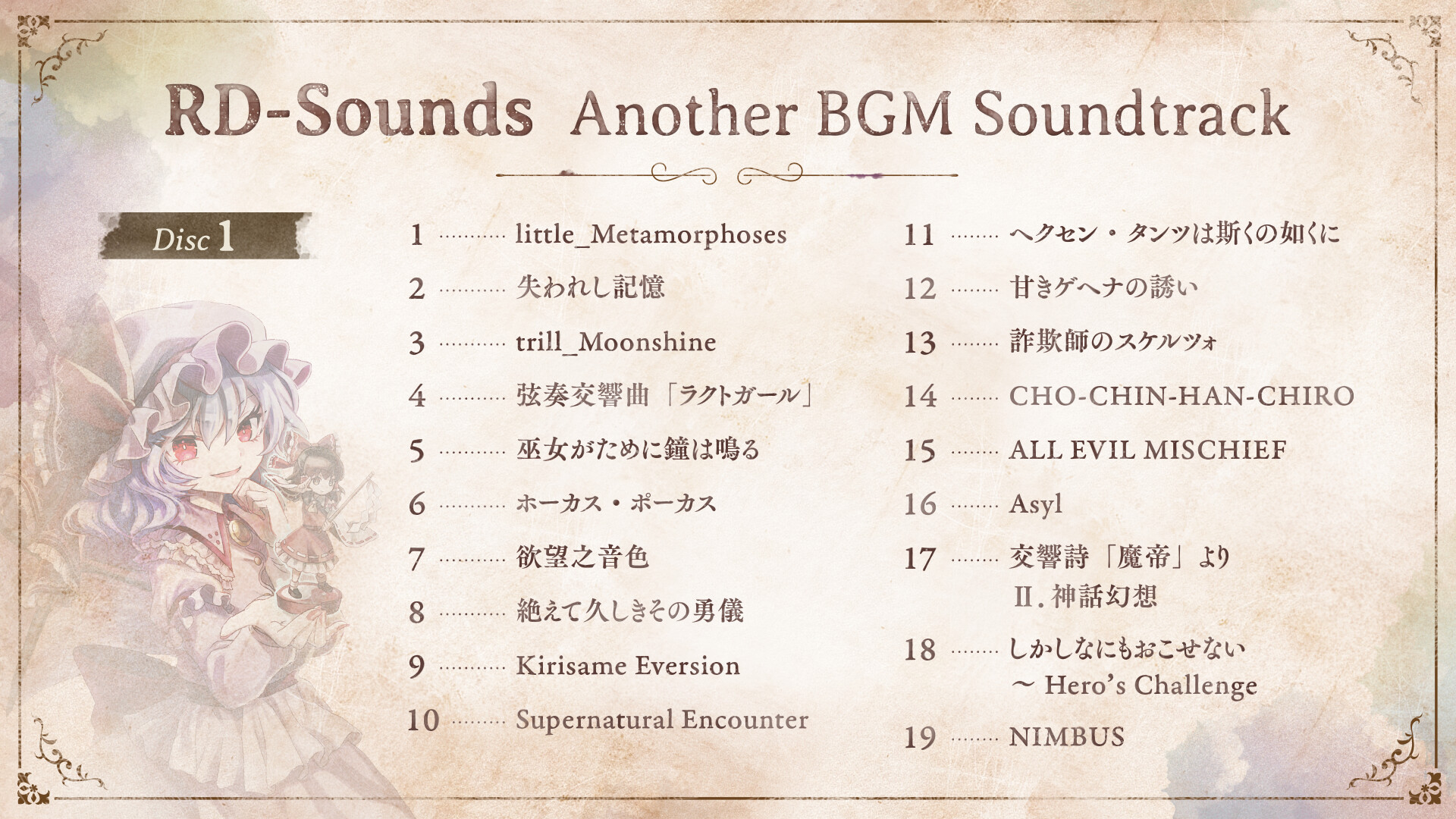 ほらふき山の魔理沙 RD-SoundsアナザーBGMサウンドトラック ジャケット
