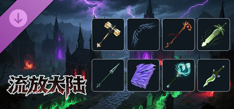 Idle Land of Exile - 免费DLC-8个新BOSS