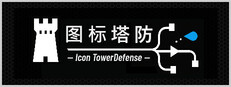 图标塔防