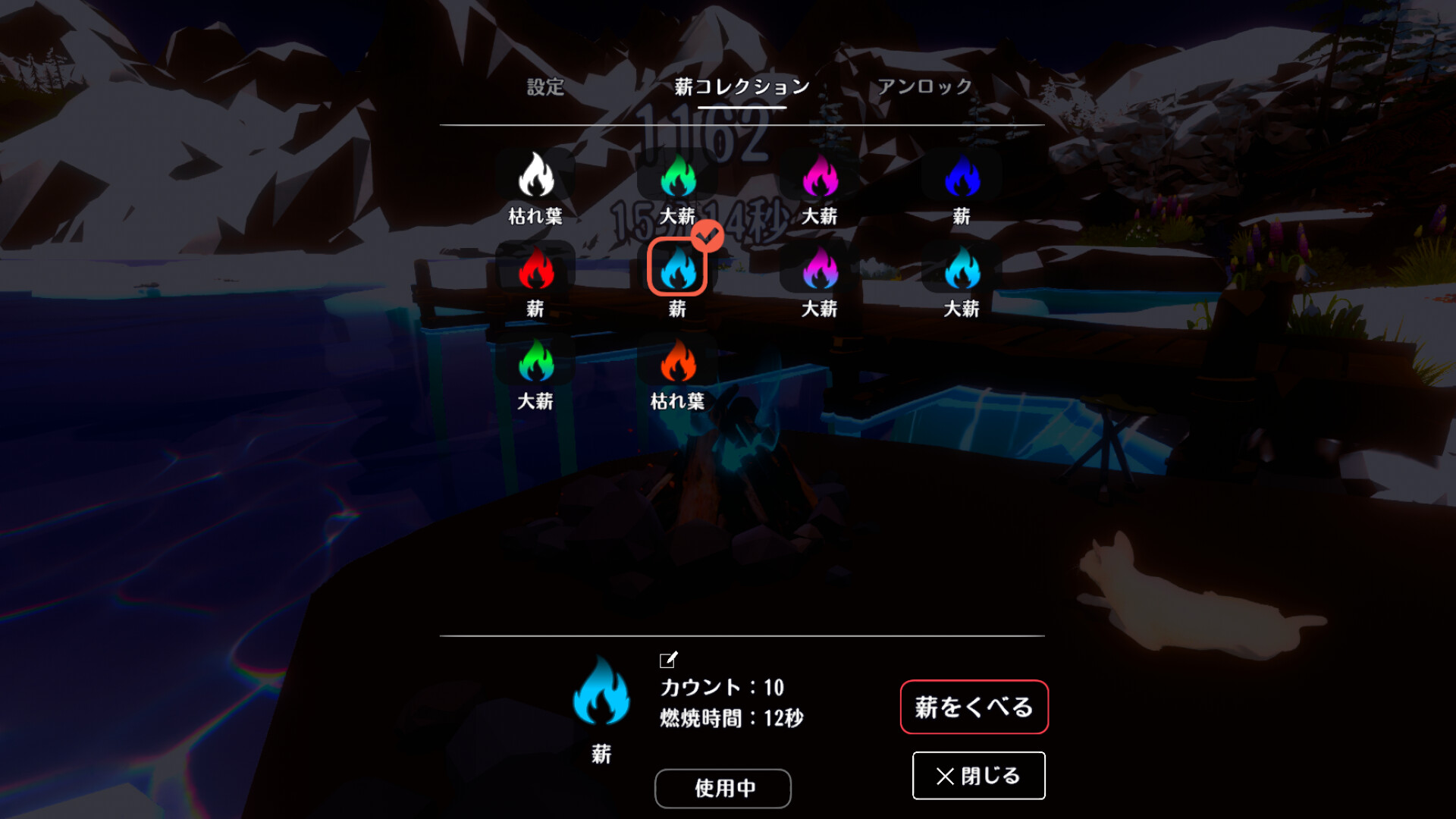 たき火と猫 screenshot #9