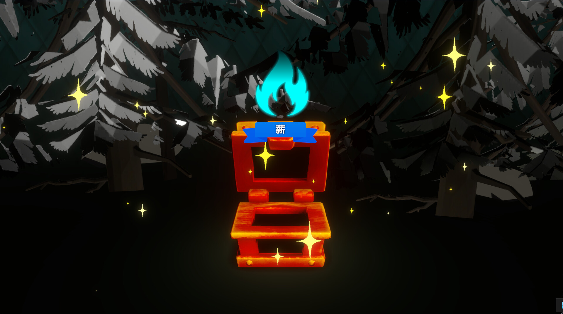 たき火と猫 screenshot #8