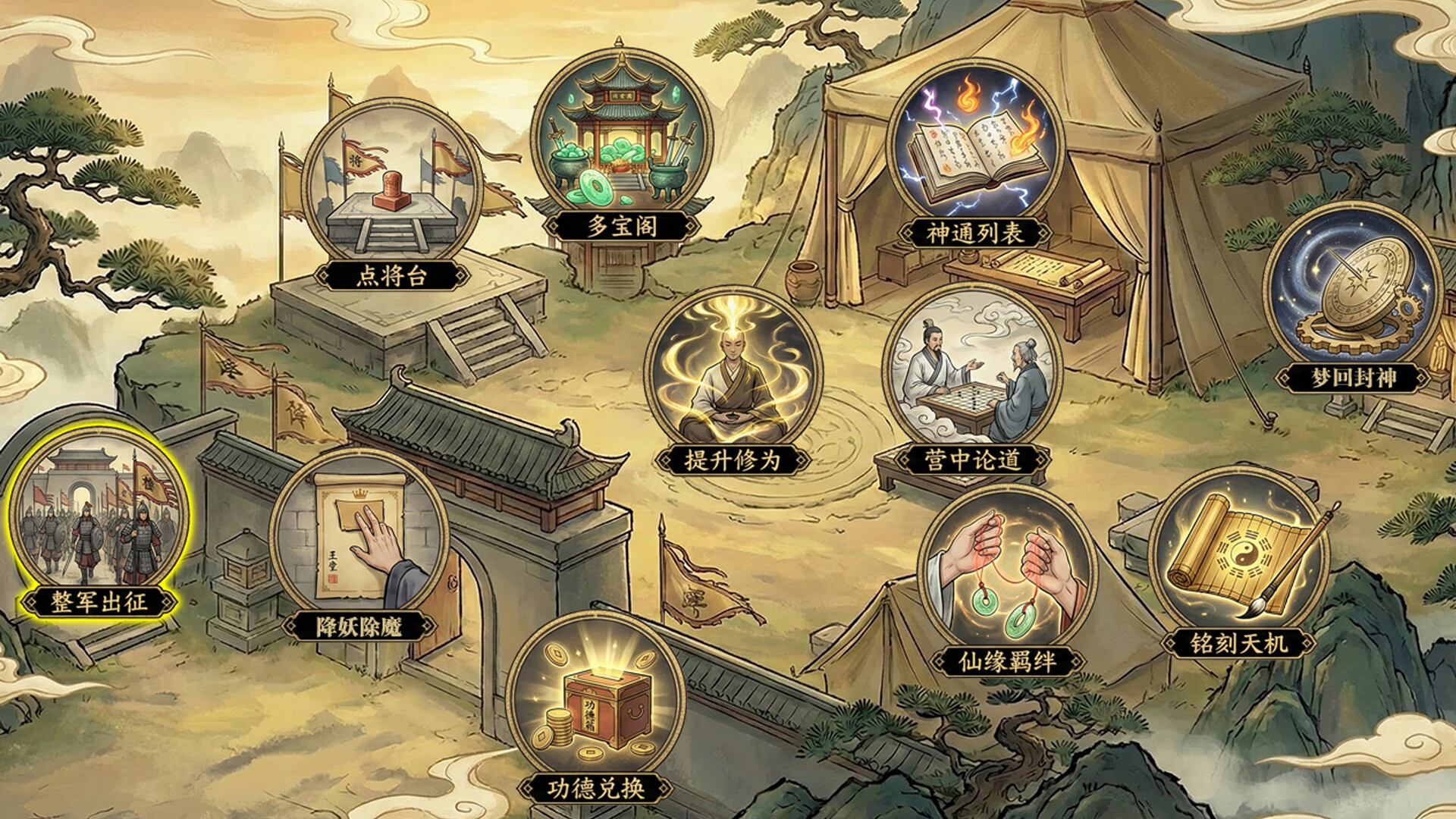刻印战记:封神传奇 screenshot 8