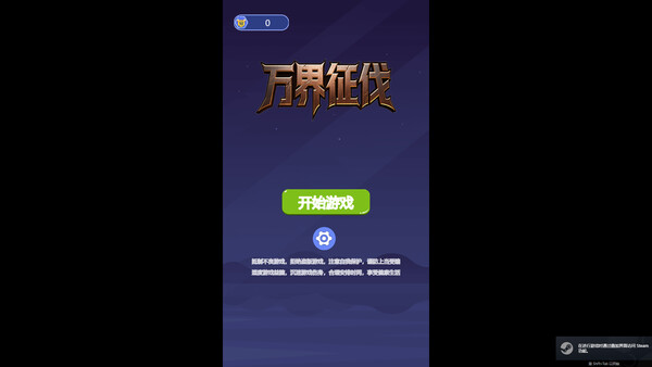 Скриншот из 万界征伐