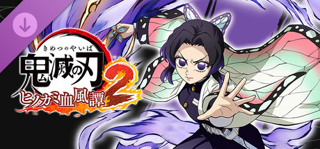 鬼滅の刃 ヒノカミ血風譚2　「胡蝶しのぶ（無限城編）」キャラクターパック