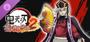 鬼灭之刃 火之神血风谭2 “童磨”角色包