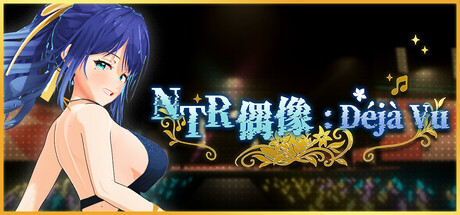 NTR偶像: D&eacute;j&agrave; Vu