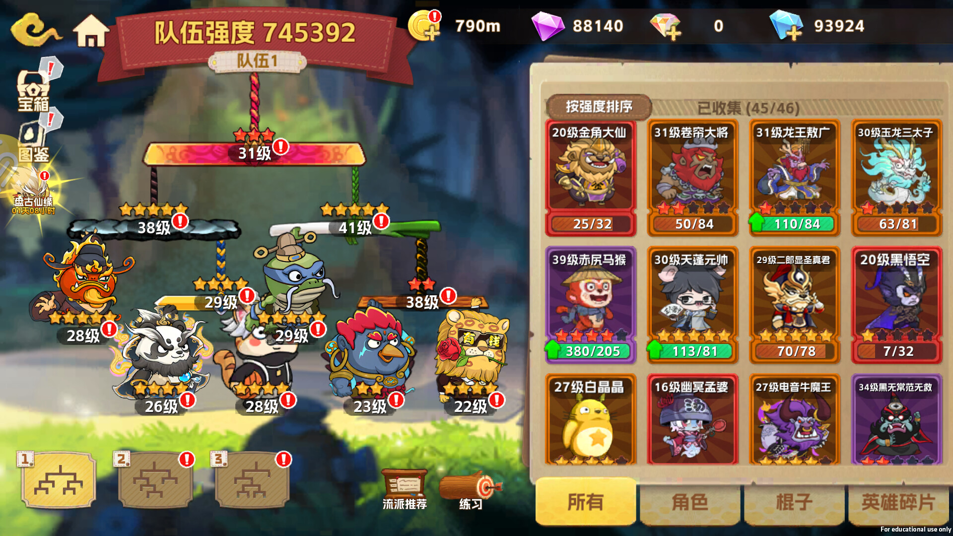 猴哥快跑 screenshot #4