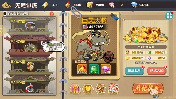 猴哥快跑 screenshot 8