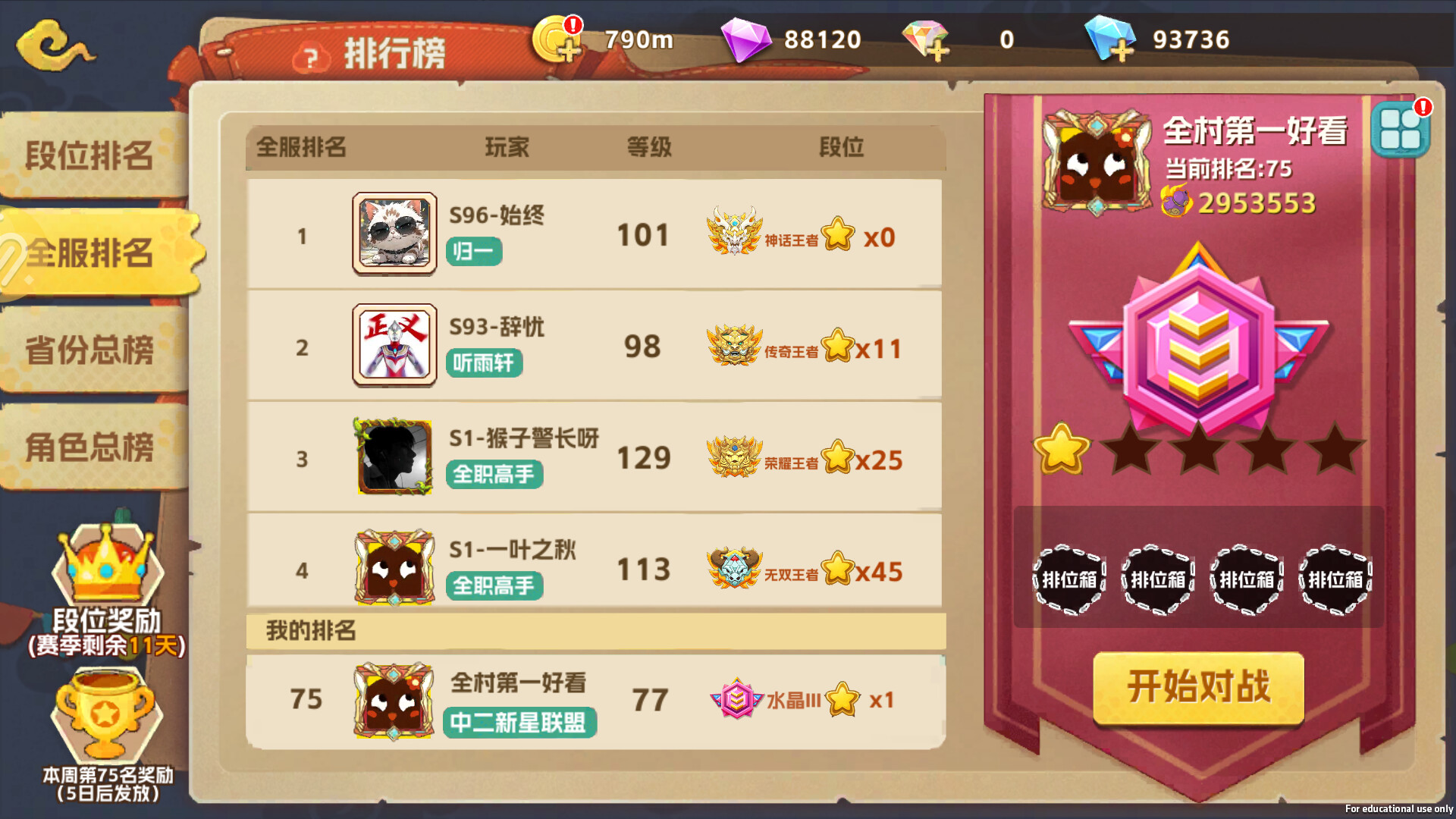 猴哥快跑 screenshot #7