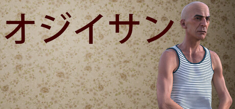 オジイサン