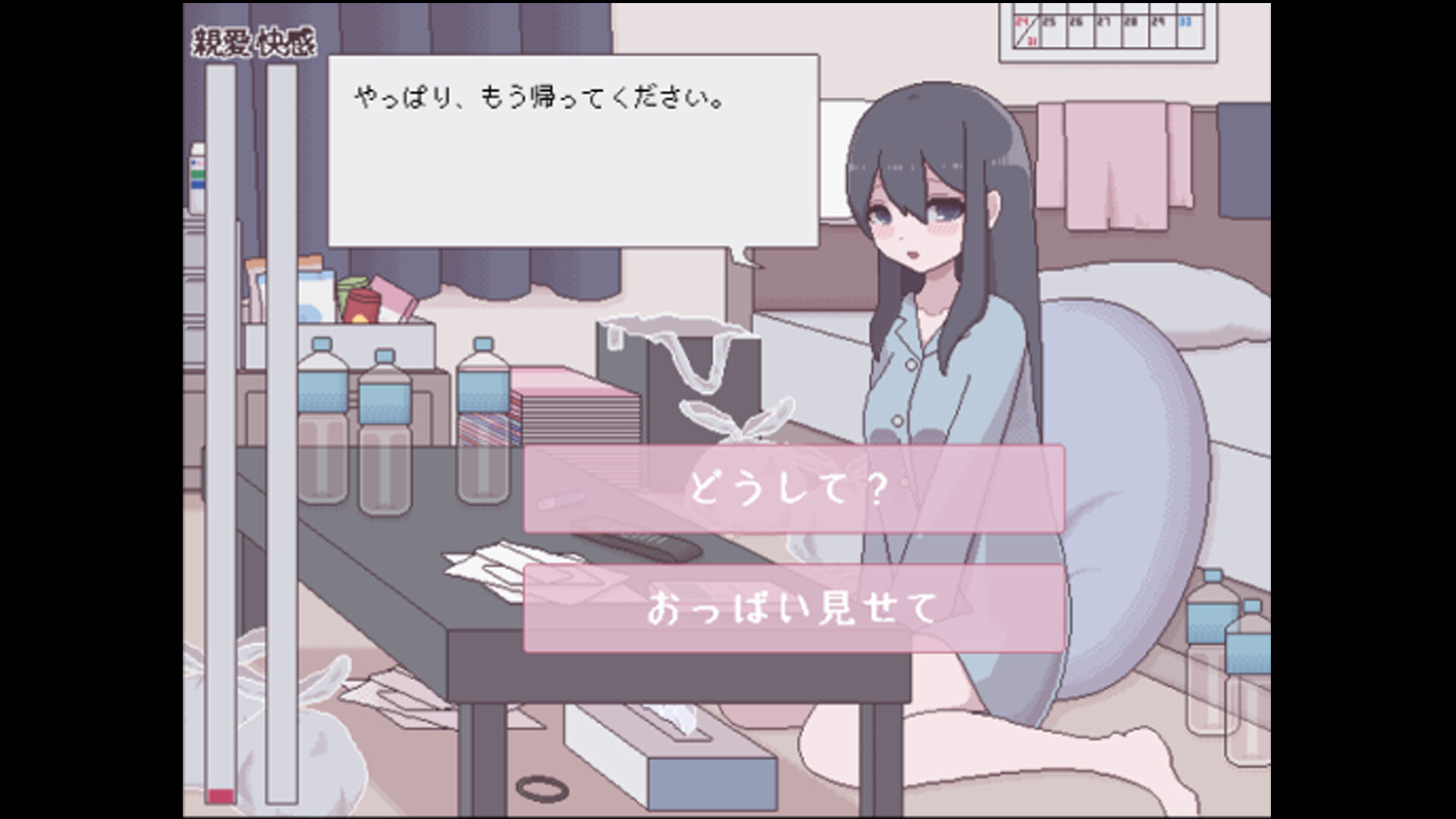 Messy Room Princess ~Reform or Ruin H-Simulation~のスクリーンショット 1