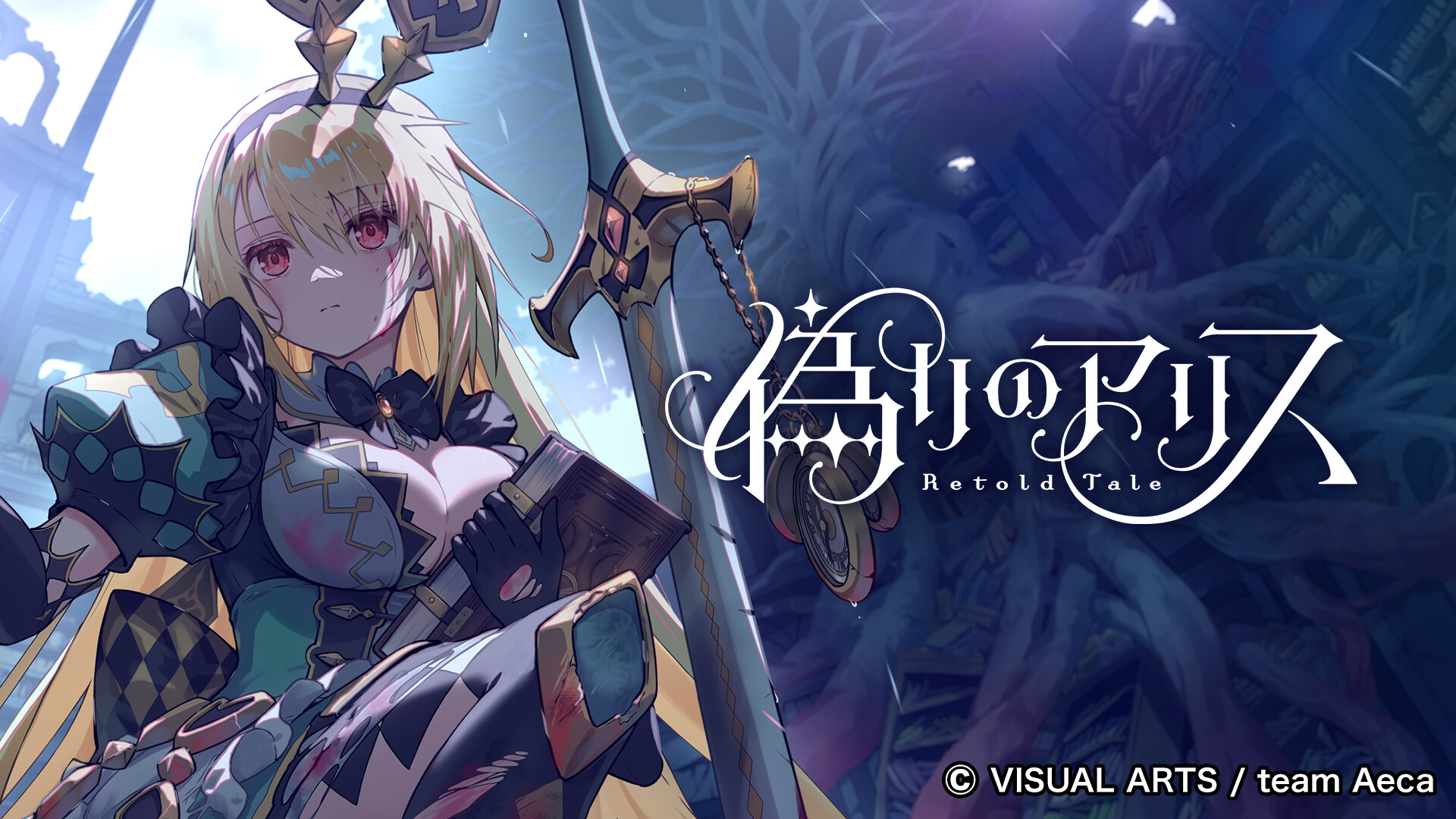 The False Alice -Retold Tale-のスクリーンショット 1