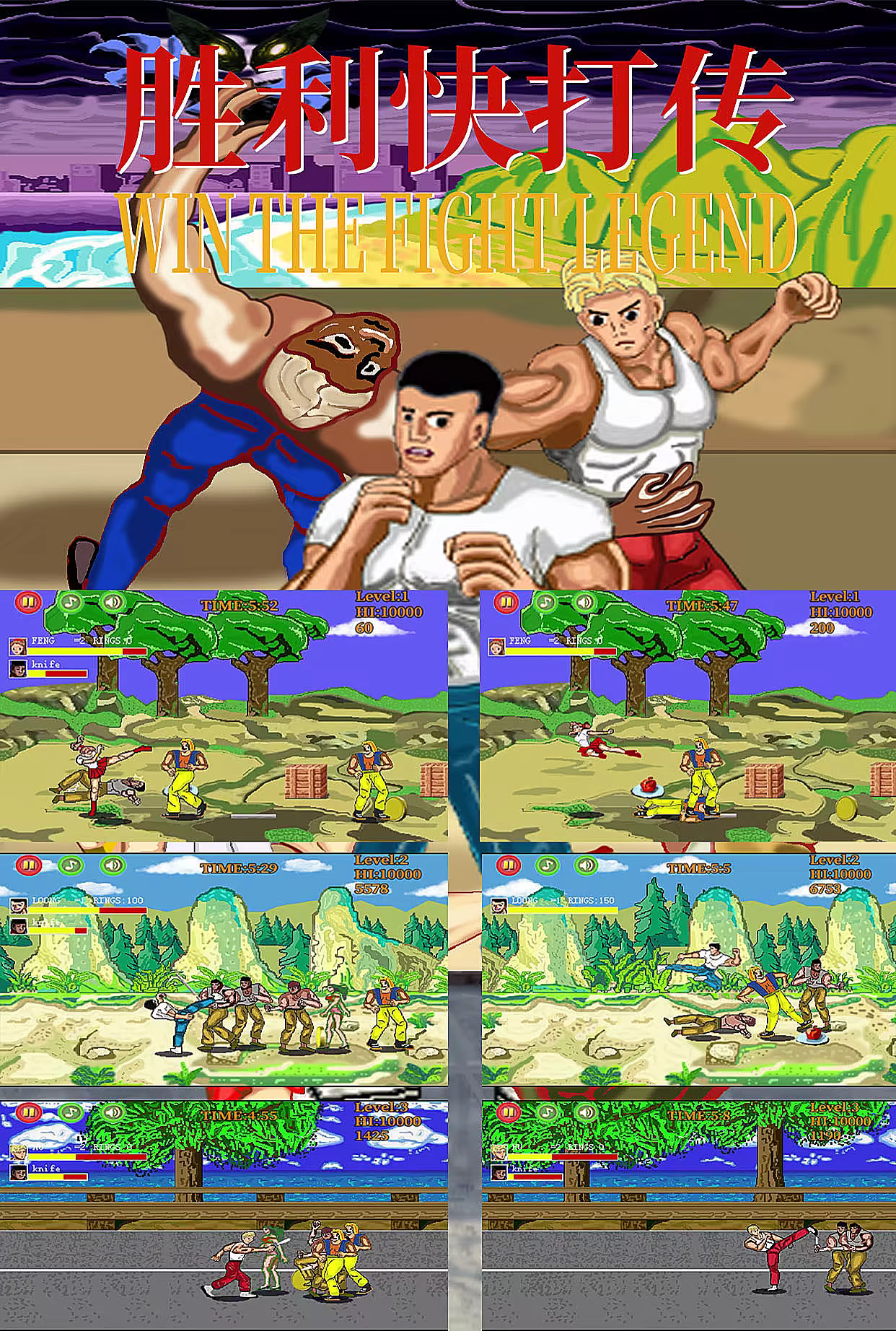胜利快打传 Win The Fight Legend 戦いの伝説に勝つ screenshot 1