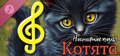 Real Puzzles - Kittens (audio files)