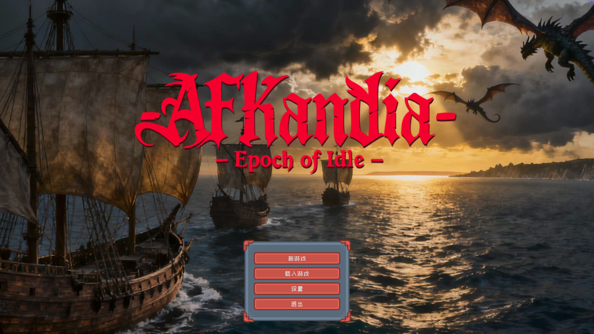 AFKandia - Epoch of Idle screenshot #1