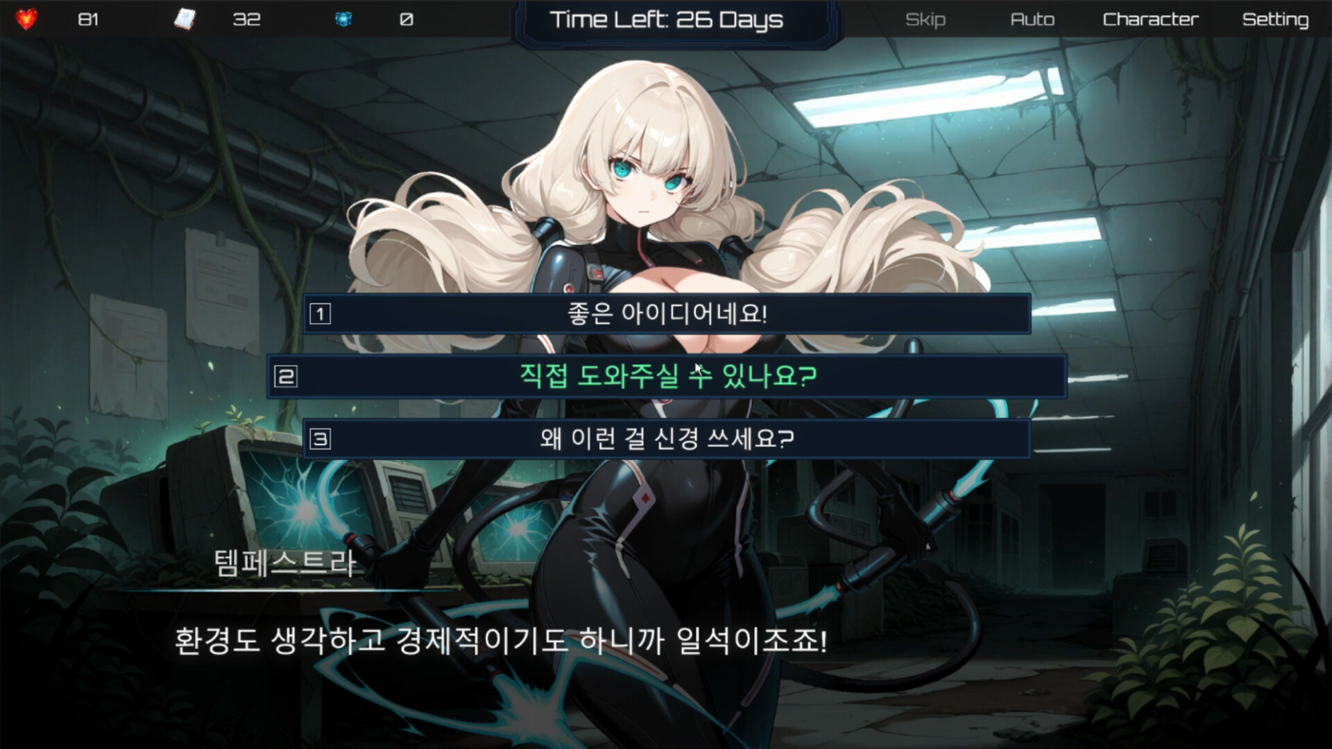 Dystopia Girls : Countdown screenshot #3