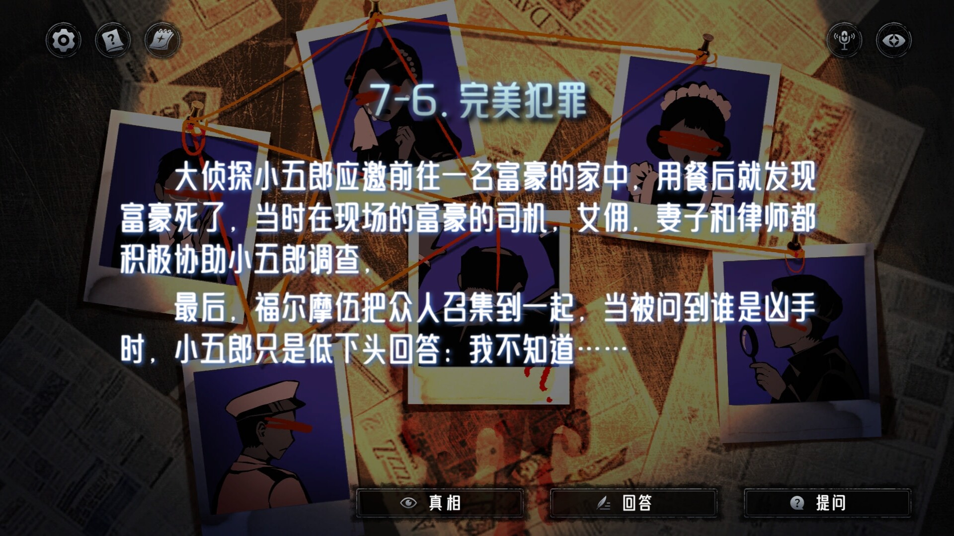 神明也没猜到结局 The Angel's Devil Tail - One More Question 2 screenshot #8