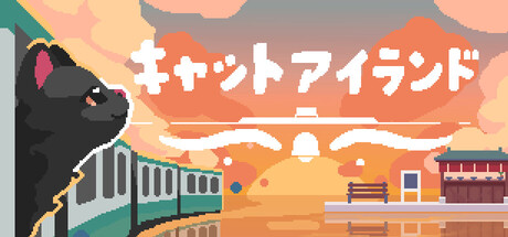 キャットアイランド