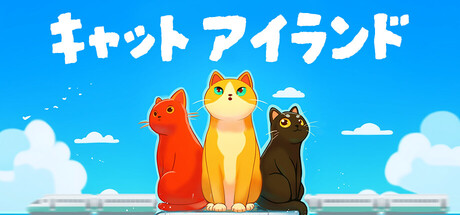 キャットアイランド