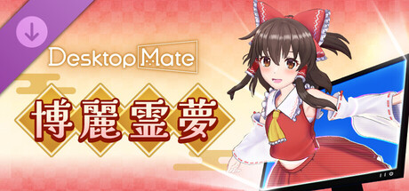 Desktop Mate 東方Project 博麗霊夢 DLC