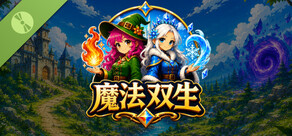 魔法双生 Demo
