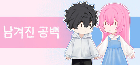 남겨진 공백
