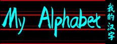 My Alphabet