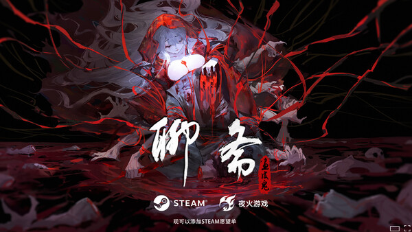 聊斋：画皮鬼  — 1