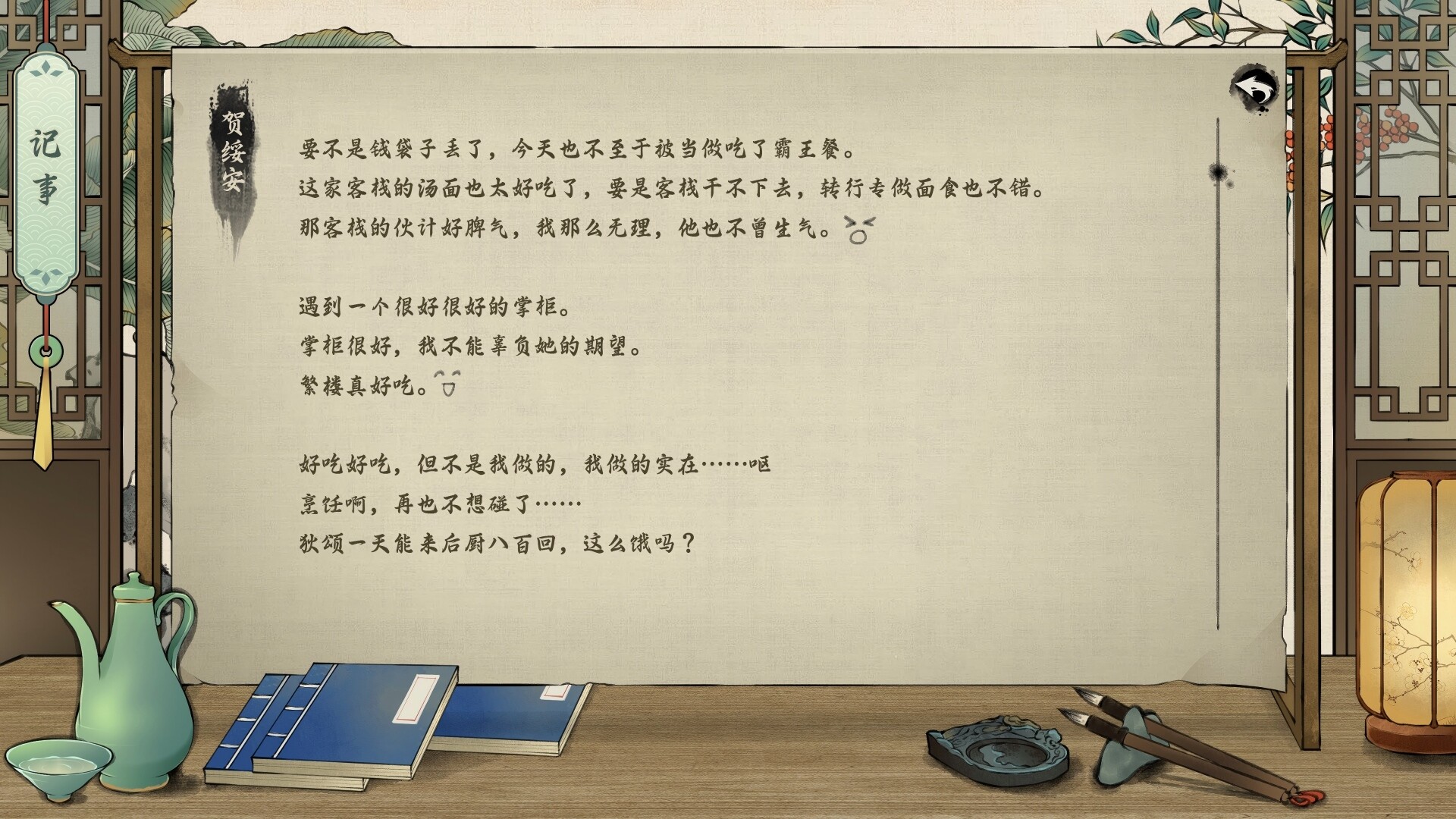 颂声·市井小神仙 screenshot #9