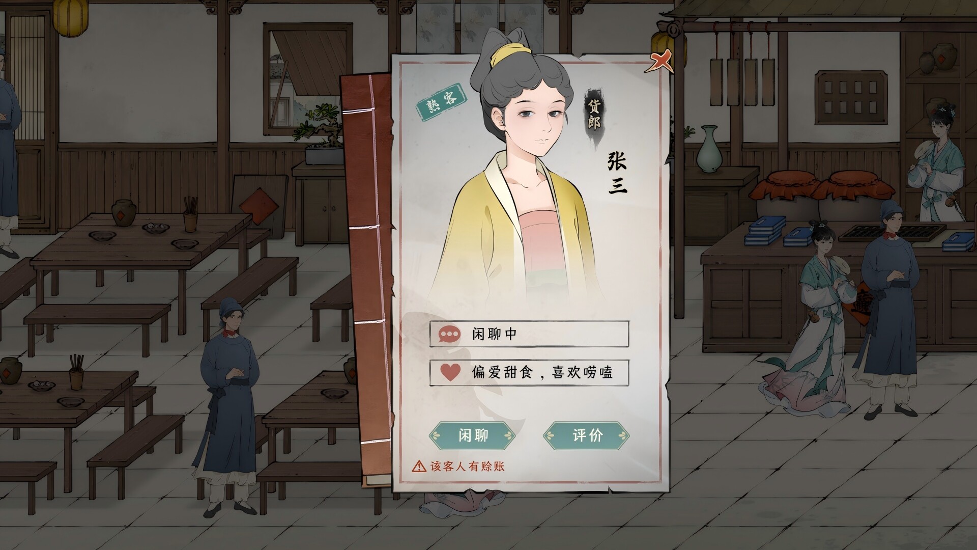 颂声·市井小神仙 screenshot #6