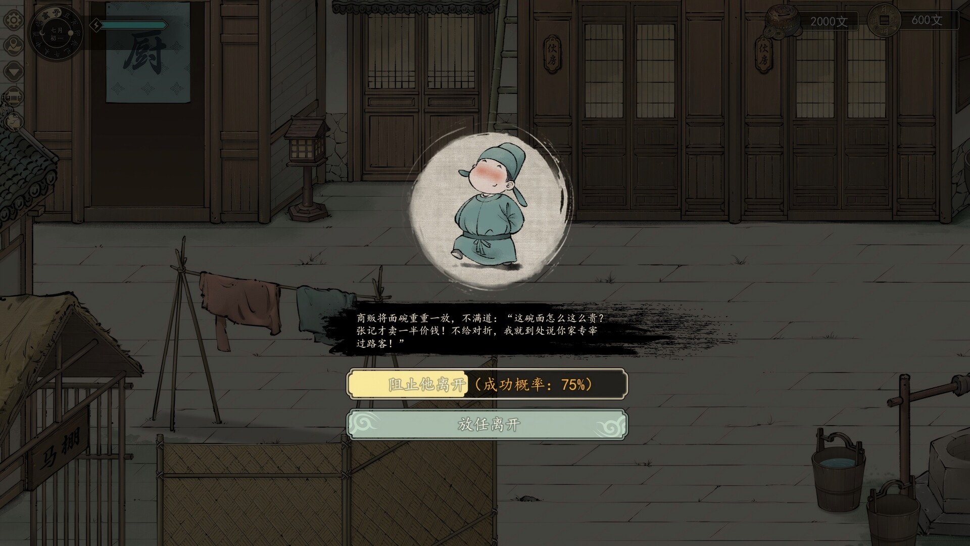 颂声·市井小神仙 screenshot #10
