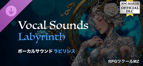 RPGツクールMZ - ボーカルサウンド ラビリンス