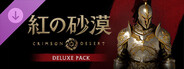 Crimson Desert - Deluxe Pack