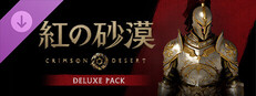 Crimson Desert - Deluxe Pack