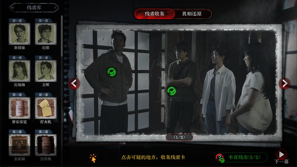 林葬屋前传:冥声 game for Linux 1