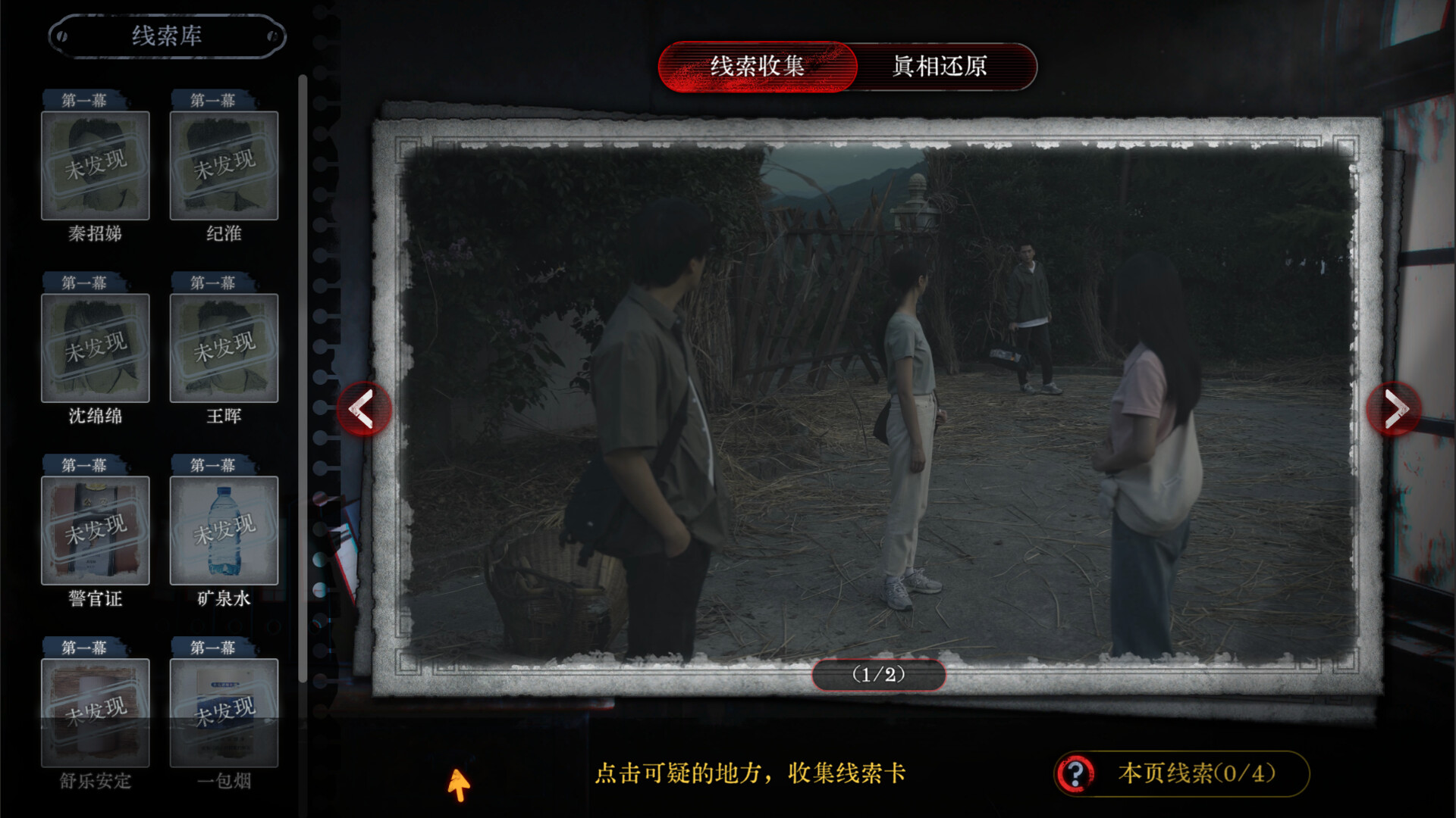 林葬屋前传：冥声 screenshot #5