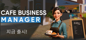 Cafe Business Manager